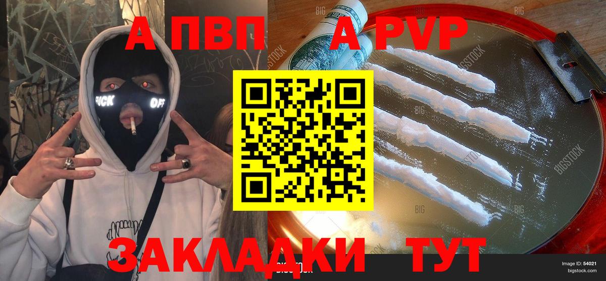 Ачинск  Альфа ПВП Crystall  Вход с VPN  Alfa_PVP  А ПВП кристаллы 