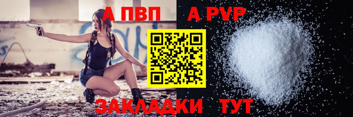 Альфа ПВП кристаллы Ачинск