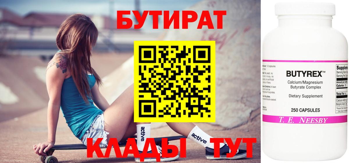 БУТИРАТ оксибутират Ачинск