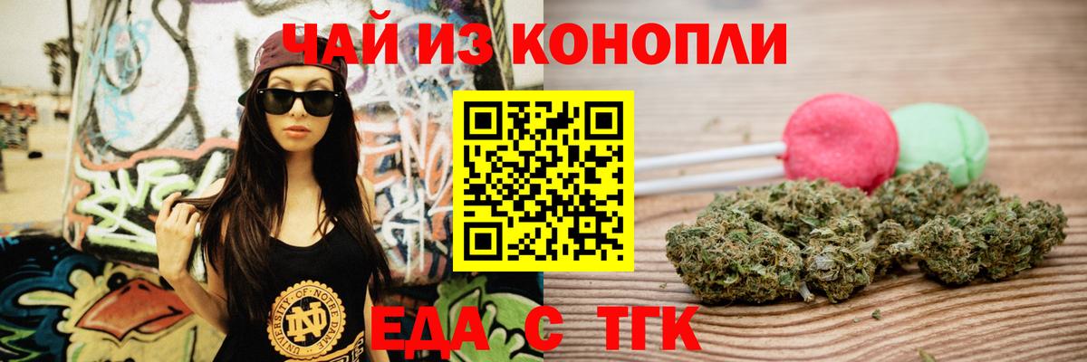 Печенье с ТГК марихуана  Вход с VPN  Ачинск 