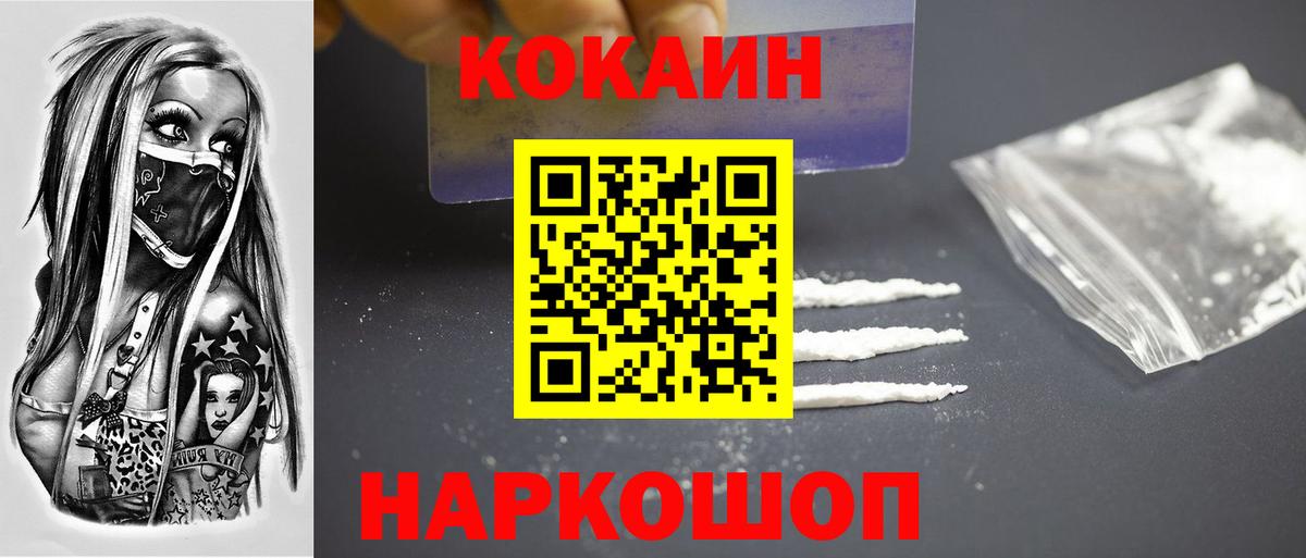 Кокаин 99% Ачинск