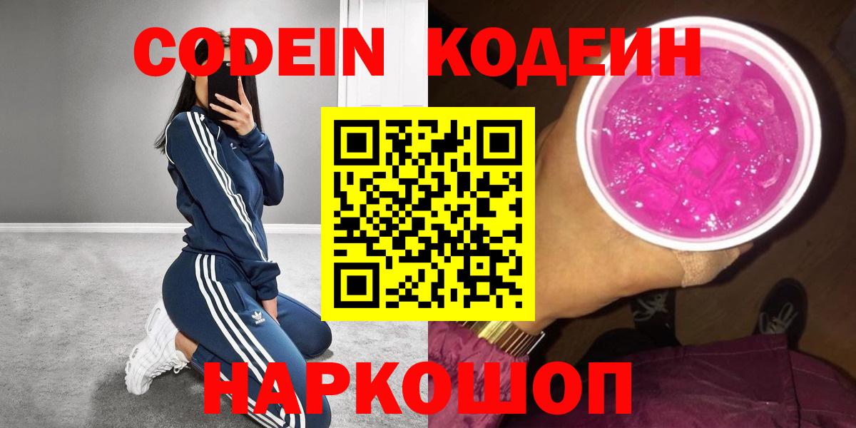 Ачинск  Codein напиток Lean (лин)  Вход с VPN  Кодеин напиток Lean (лин) 
