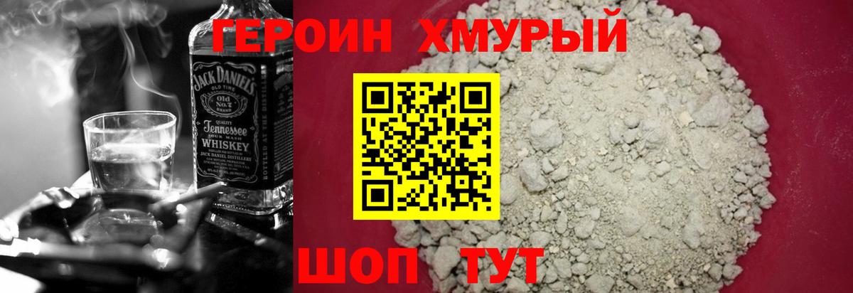 Героин гречка Ачинск