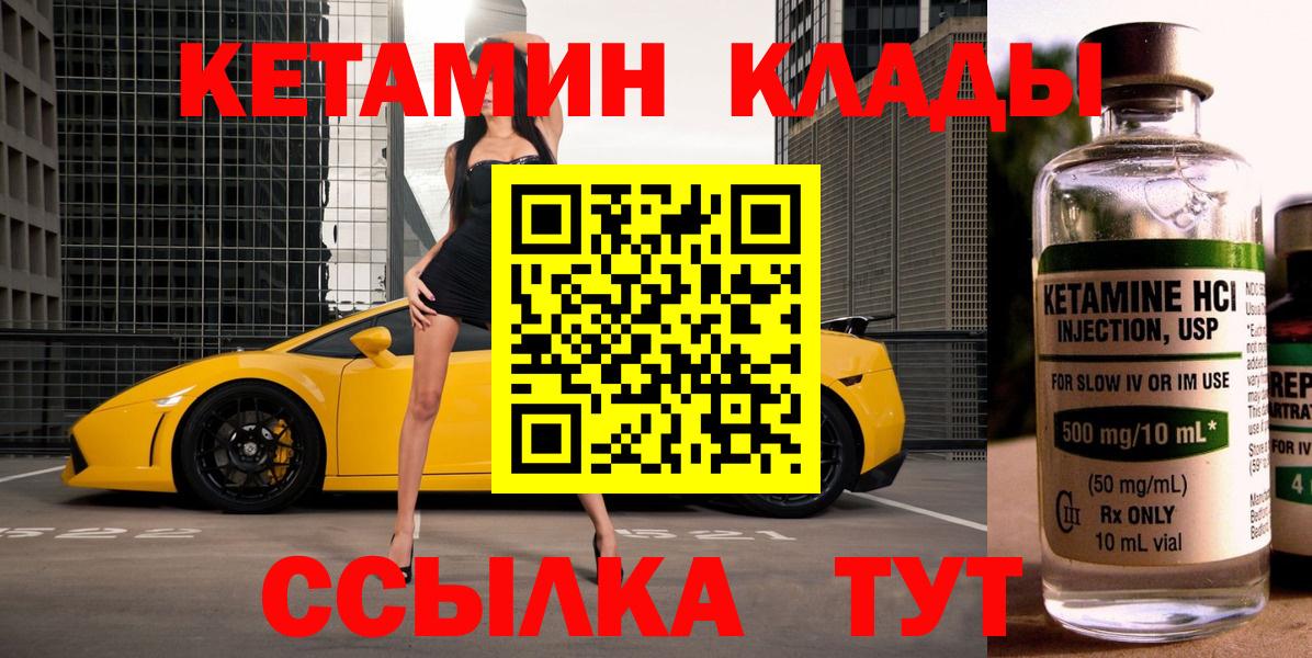 Ачинск    ссылки  Вход с VPN  КЕТАМИН ketamine  Кетамин ketamine 