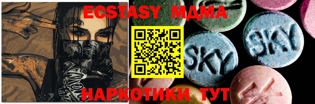 MDMA молли  Вход с VPN  Ачинск  MDMA Molly 