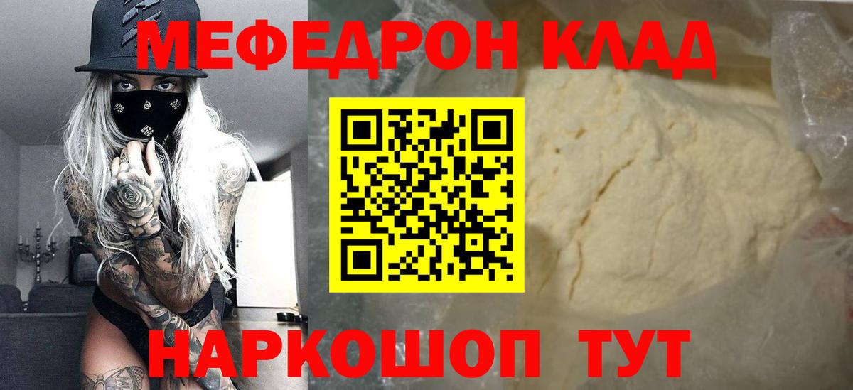 МЯУ-МЯУ кристаллы  Вход с VPN  Ачинск  наркотики  Меф mephedrone 